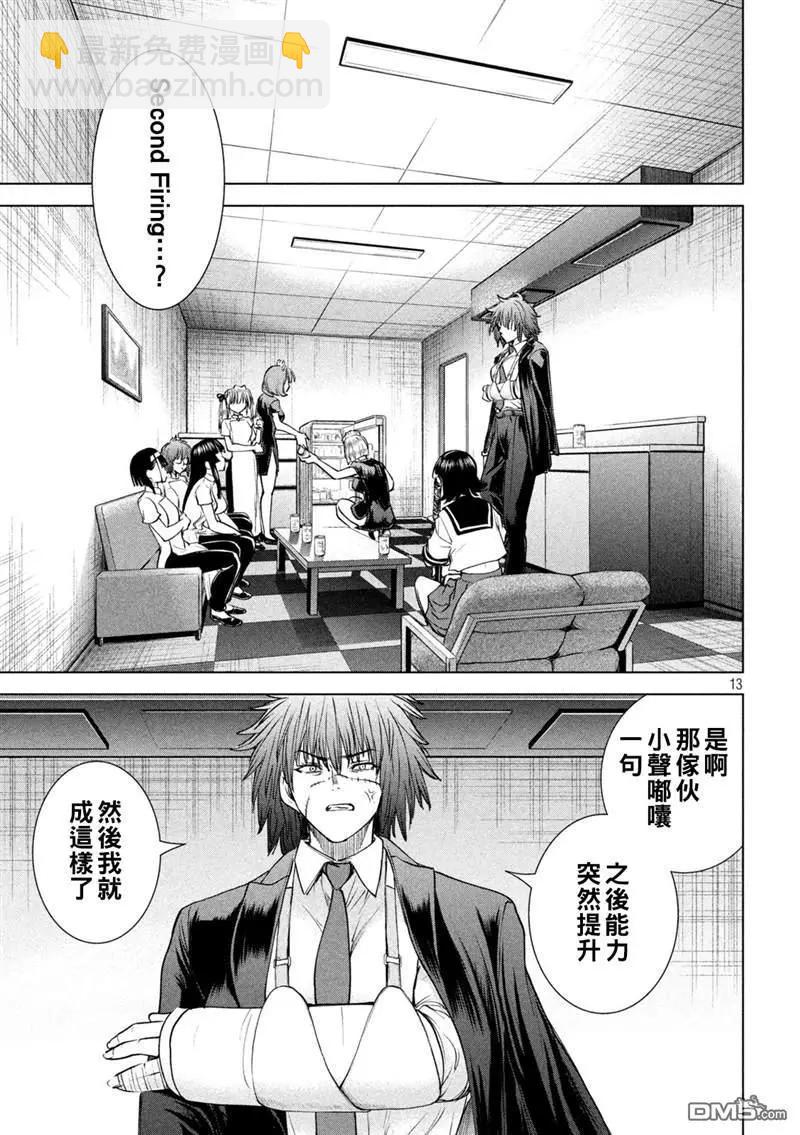 《邪灵附体》第204话 第13页