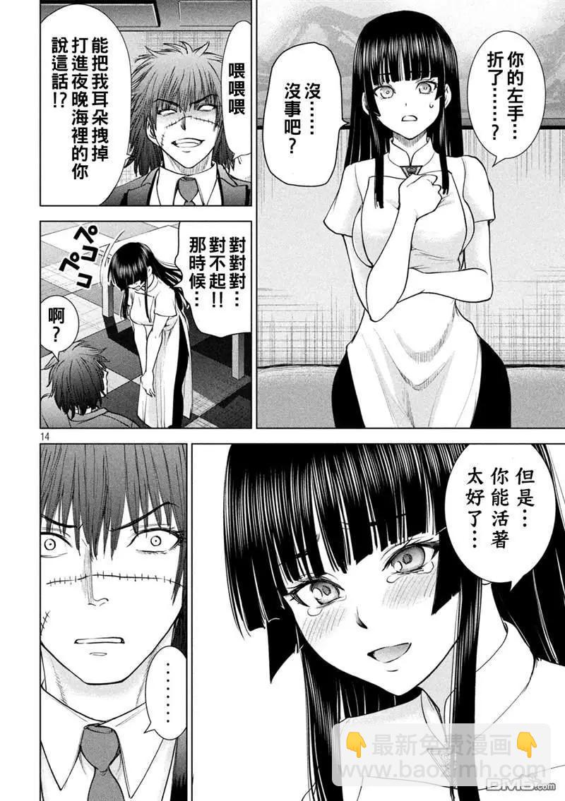 《邪灵附体》第204话 第14页