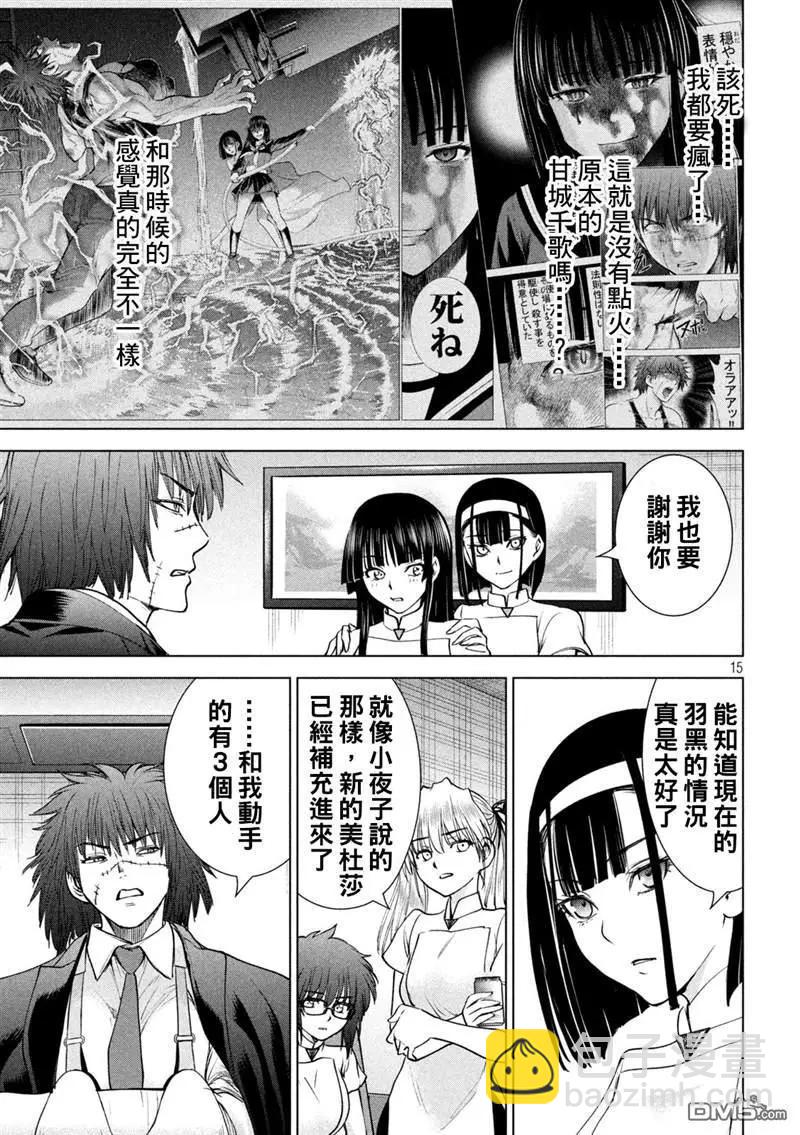 《邪灵附体》第204话 第15页