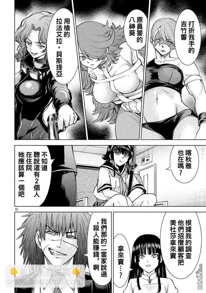 《邪灵附体》第204话 第16页