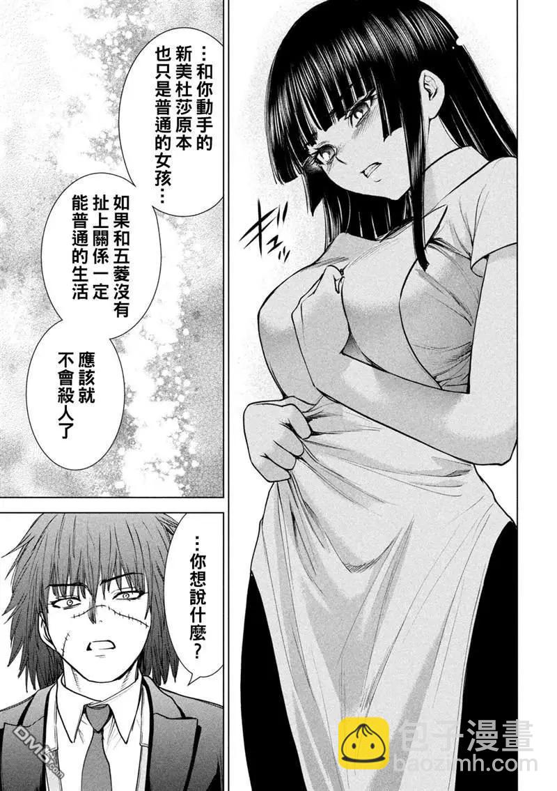 《邪灵附体》第204话 第17页