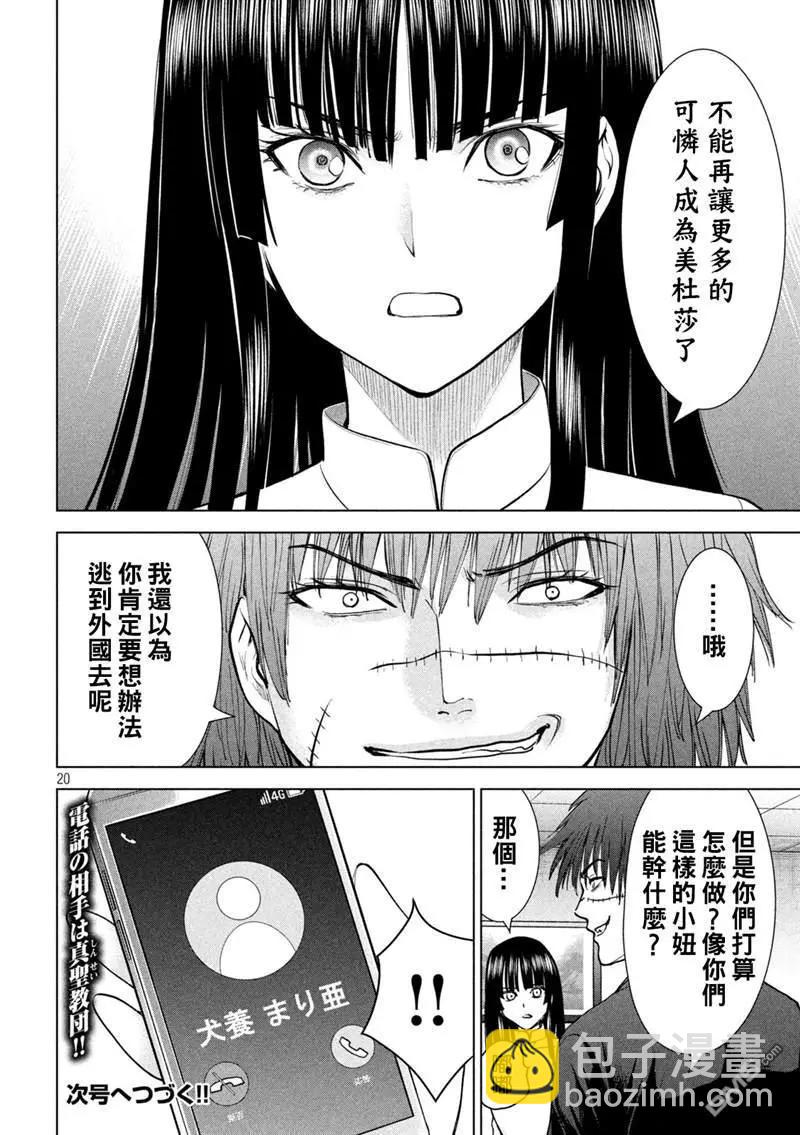 《邪灵附体》第204话 第19页