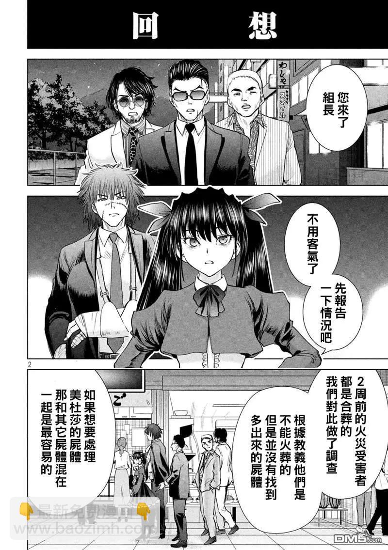 《邪灵附体》第204话 第2页