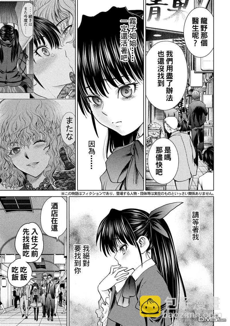 《邪灵附体》第204话 第3页