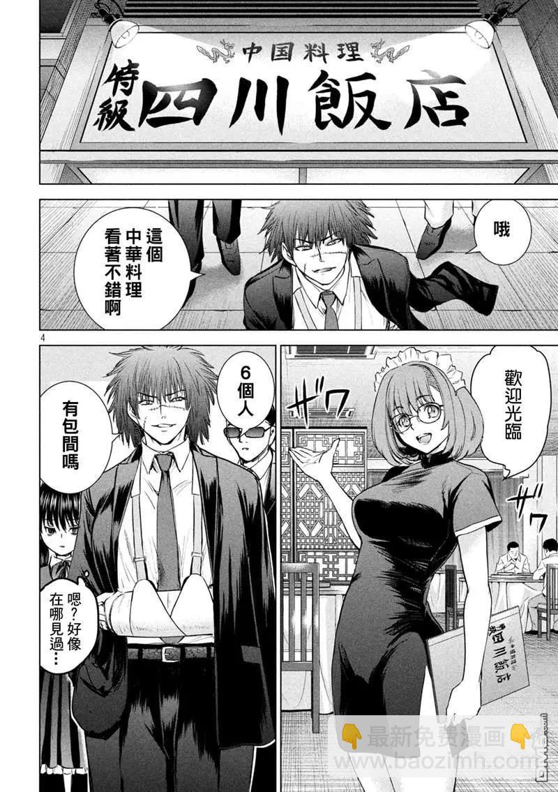 《邪灵附体》第204话 第4页