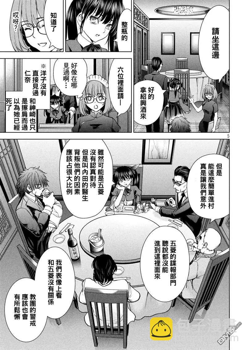 《邪灵附体》第204话 第5页