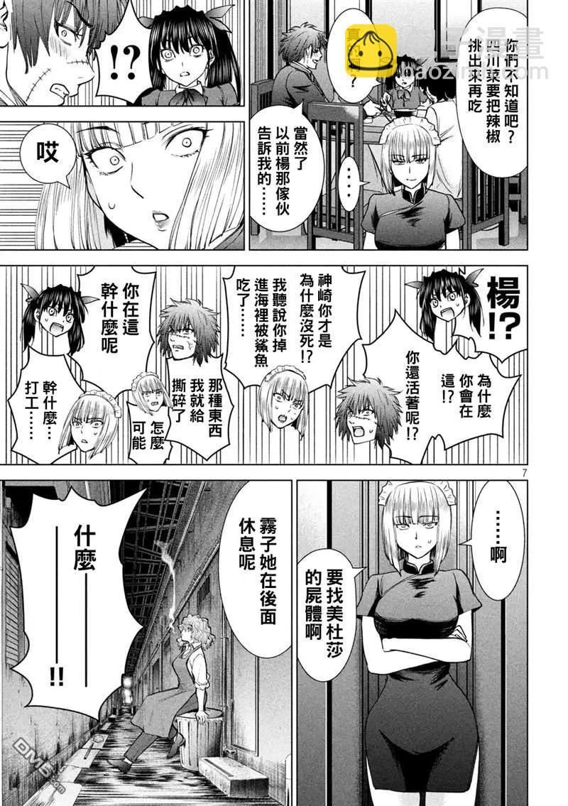 《邪灵附体》第204话 第7页