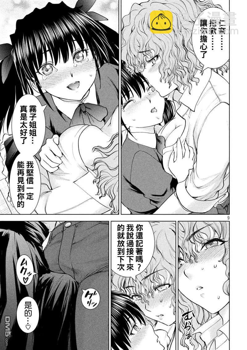 《邪灵附体》第204话 第9页