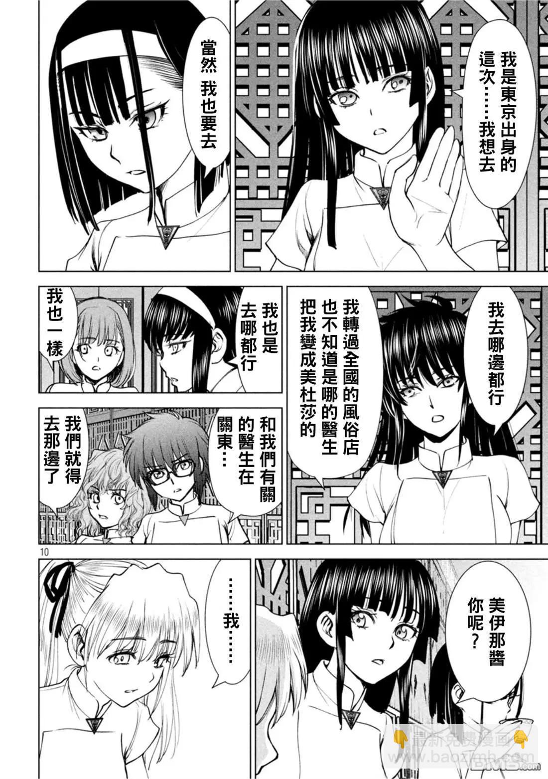 《邪灵附体》第208话 分头行动 第10页