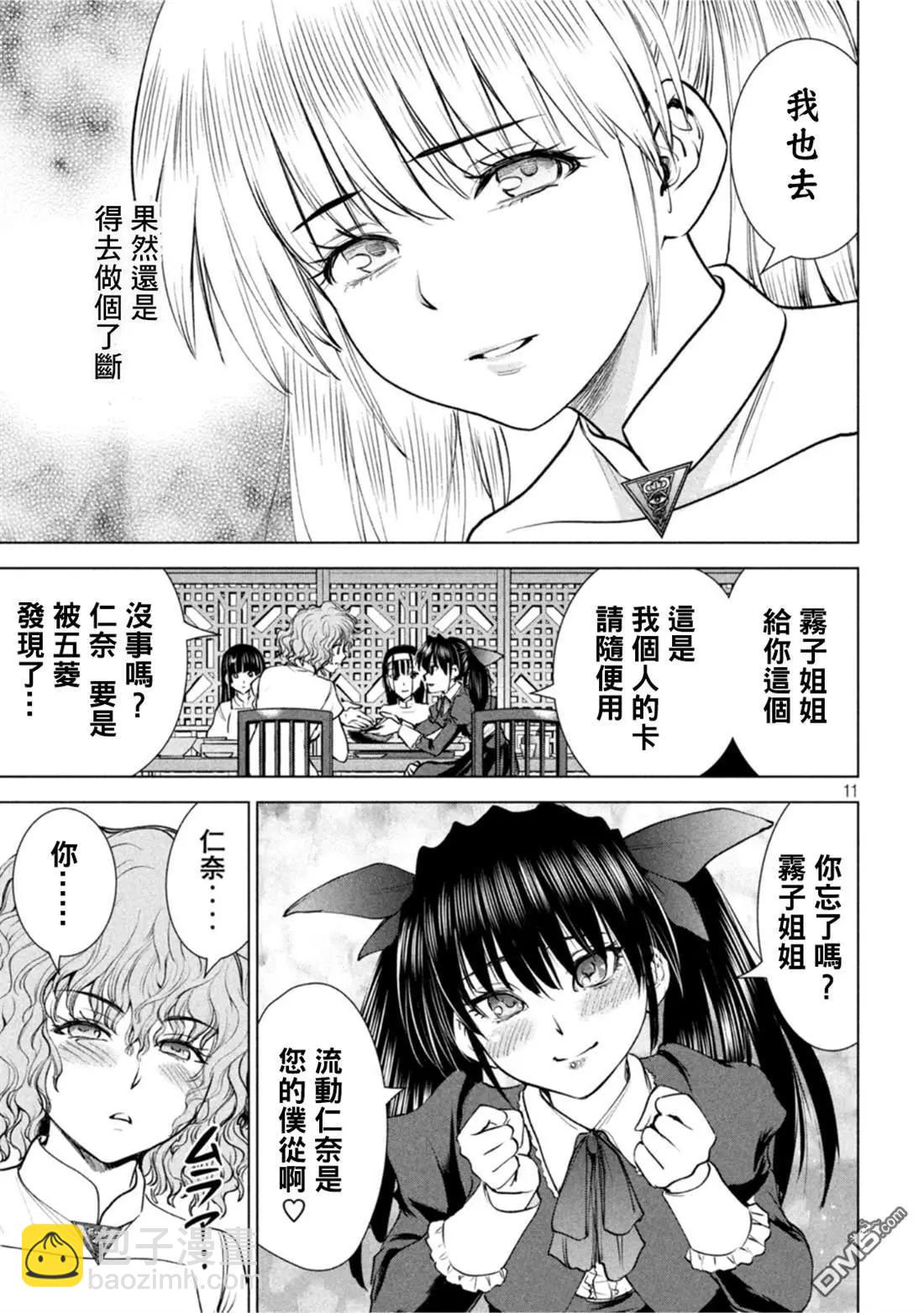 《邪灵附体》第208话 分头行动 第11页