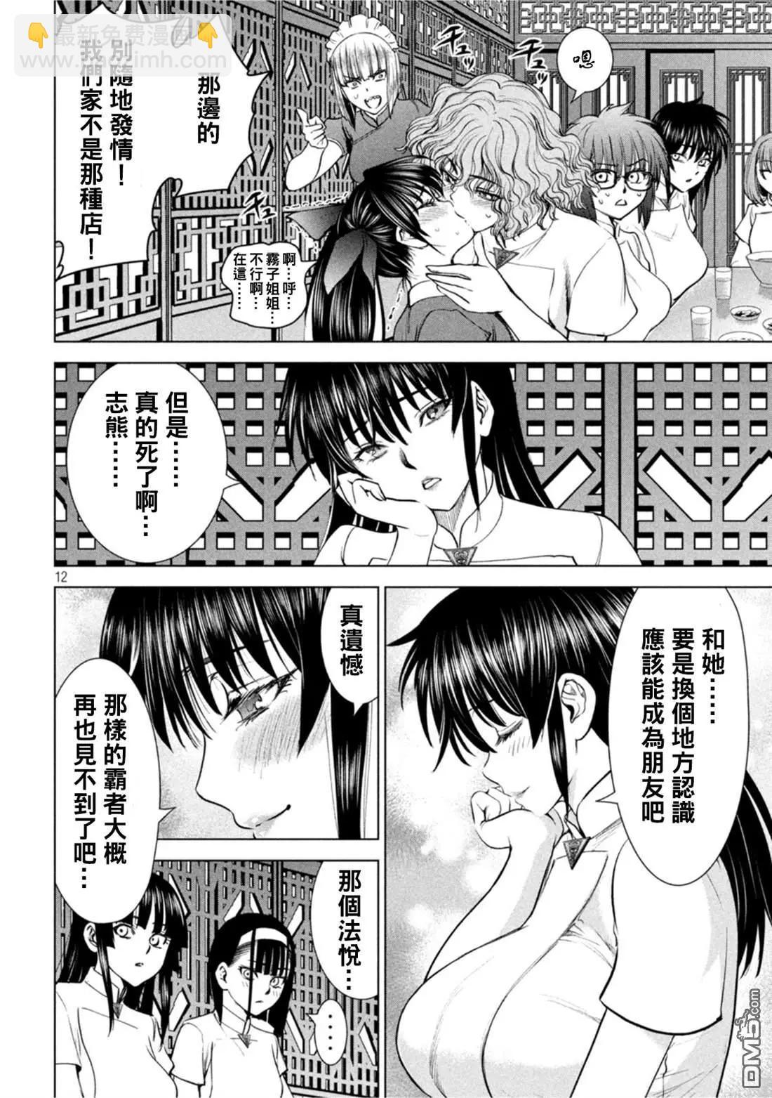 《邪灵附体》第208话 分头行动 第12页