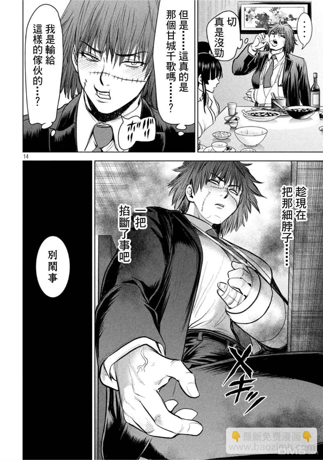 《邪灵附体》第208话 分头行动 第14页