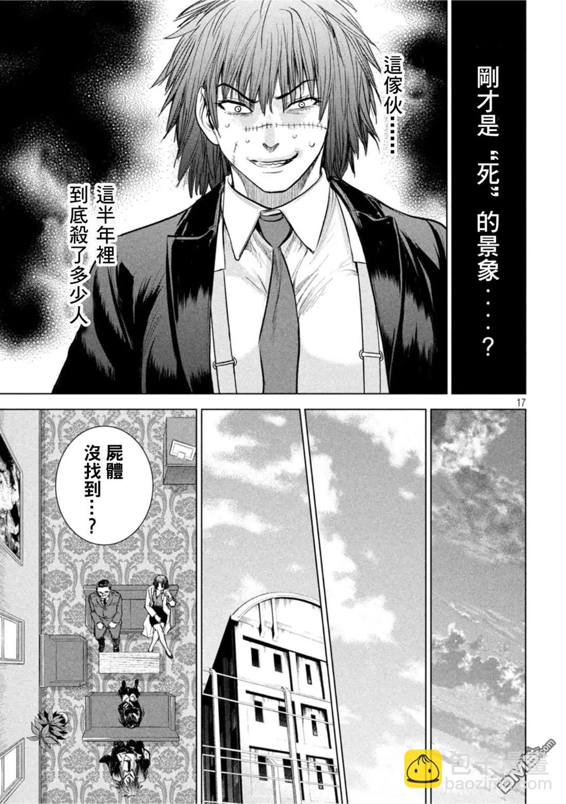 《邪灵附体》第208话 分头行动 第17页
