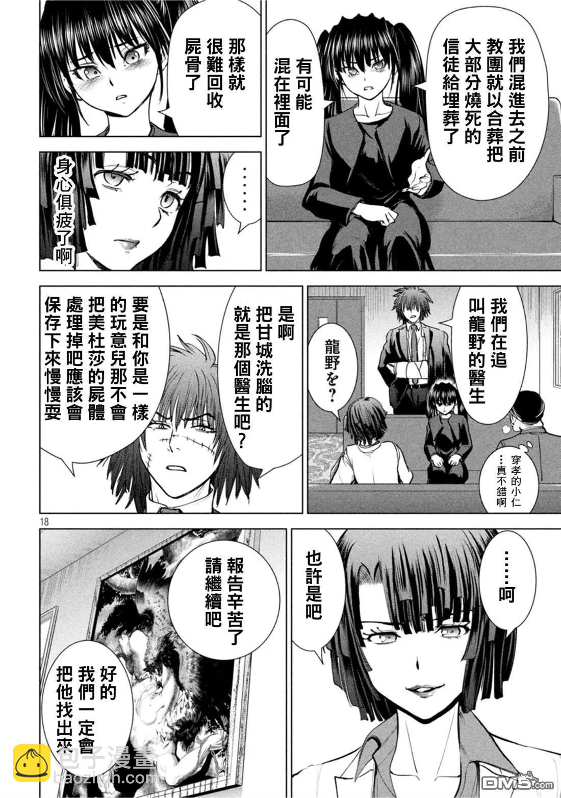 《邪灵附体》第208话 分头行动 第18页