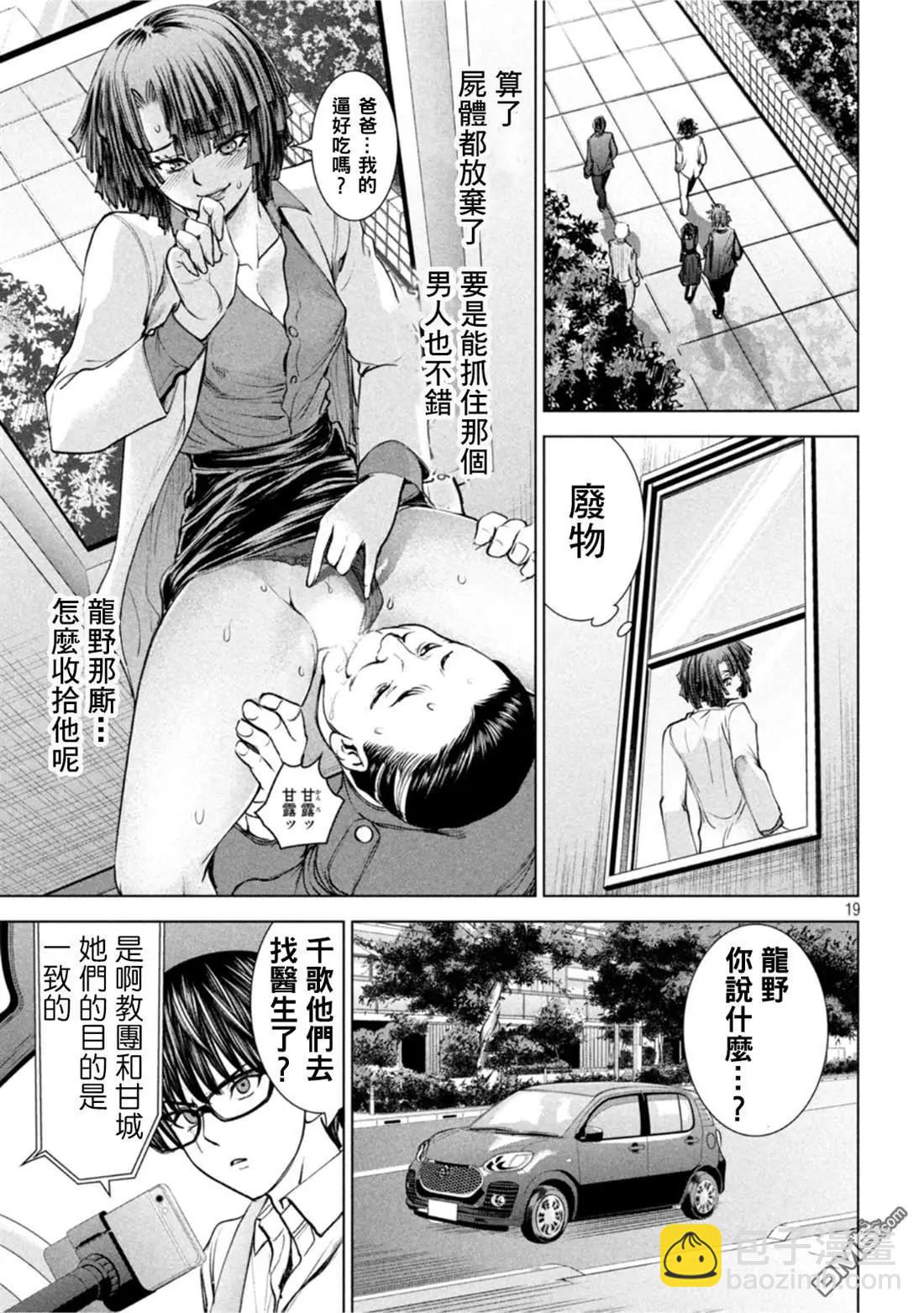 《邪灵附体》第208话 分头行动 第19页