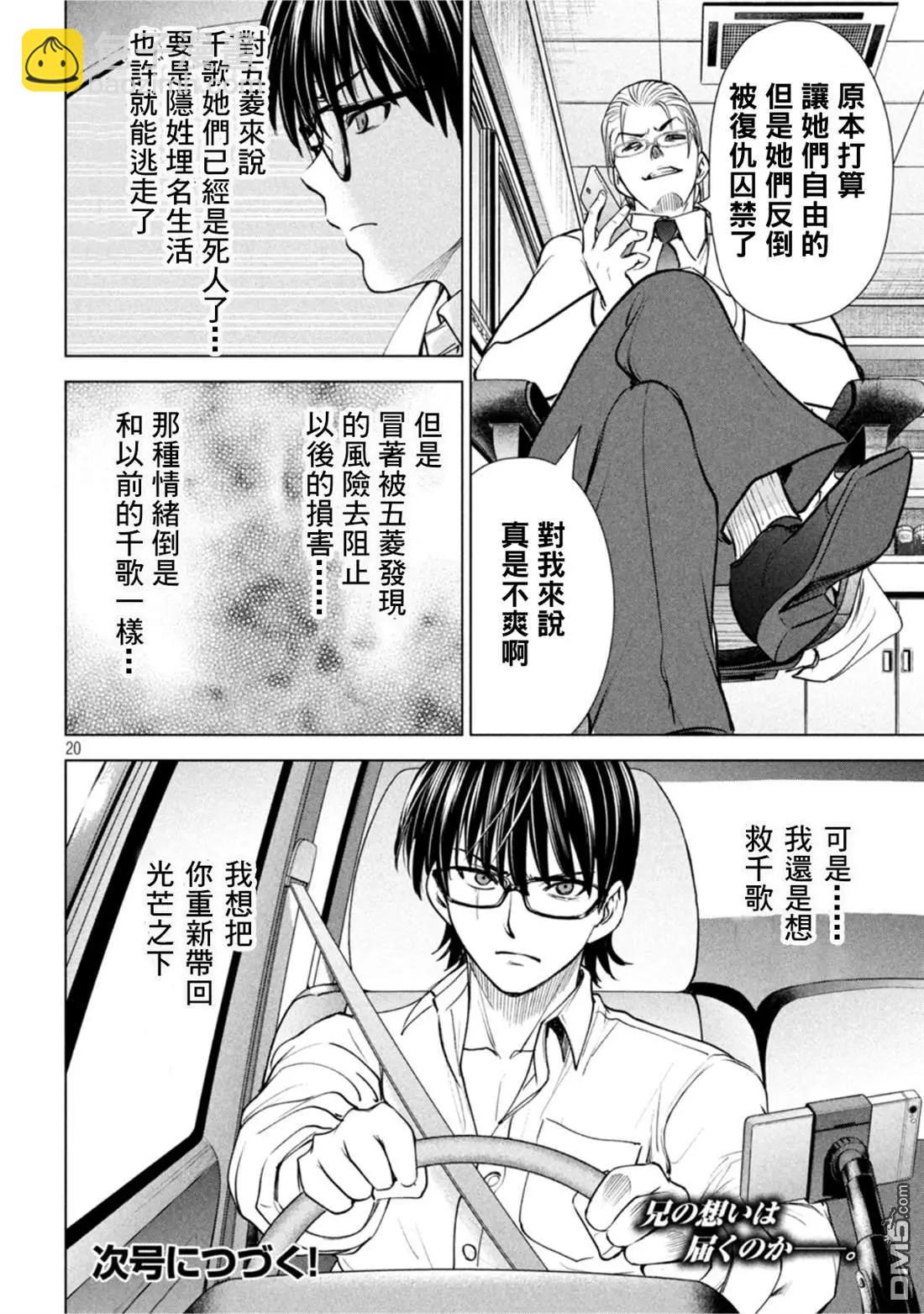 《邪灵附体》第208话 分头行动 第20页
