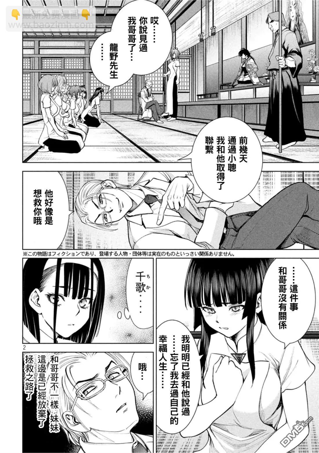 《邪灵附体》第208话 分头行动 第2页
