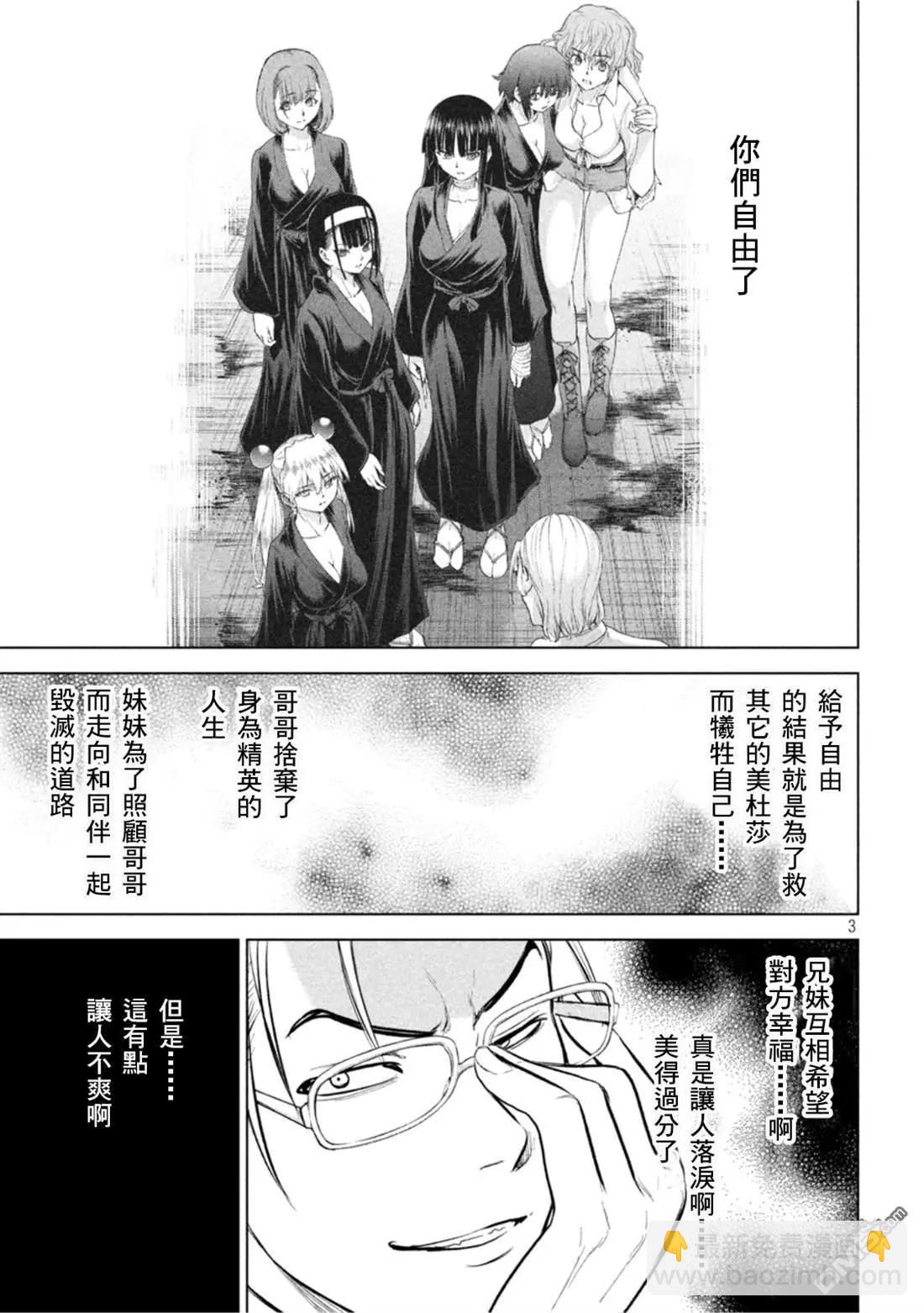 《邪灵附体》第208话 分头行动 第3页