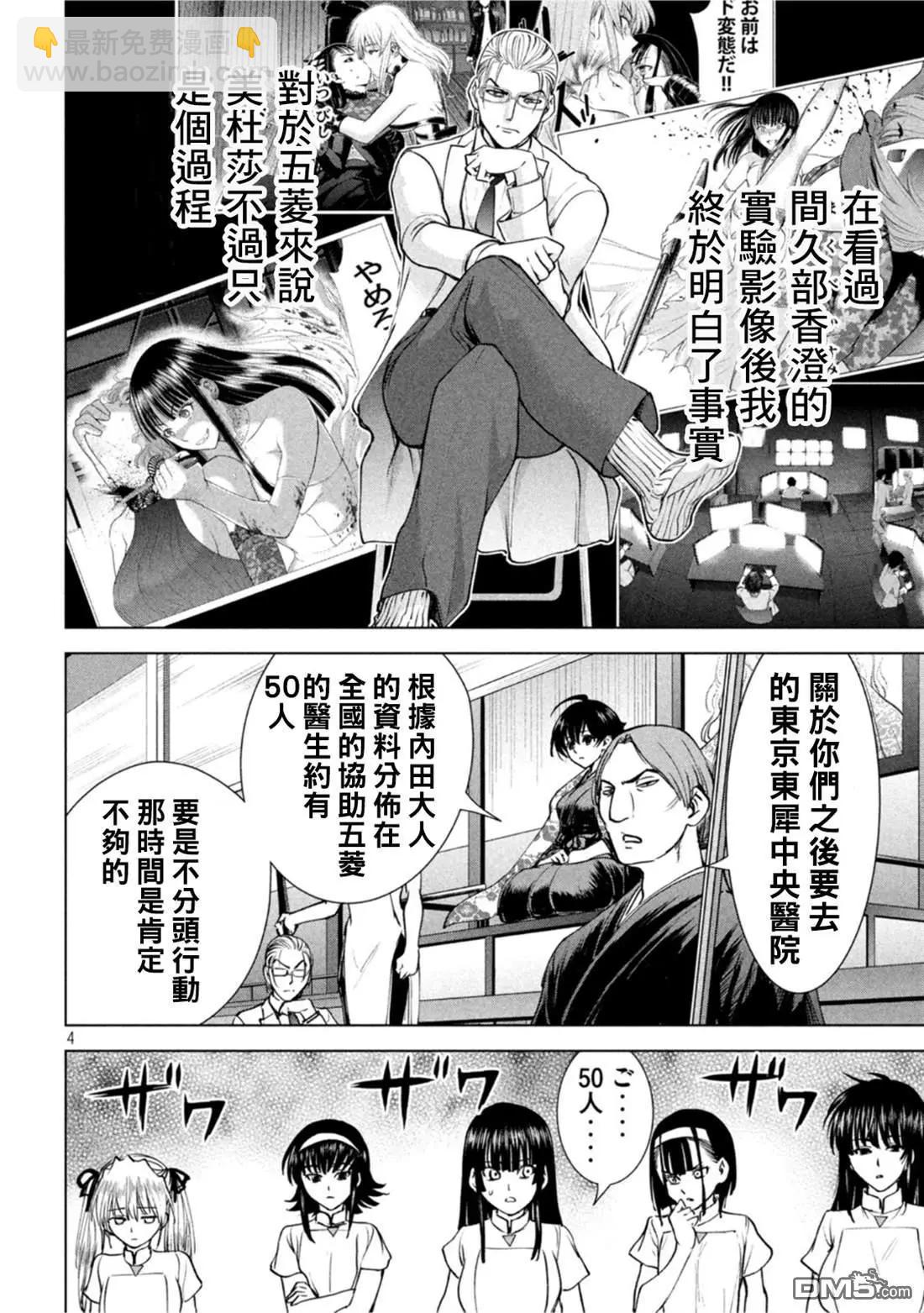 《邪灵附体》第208话 分头行动 第4页
