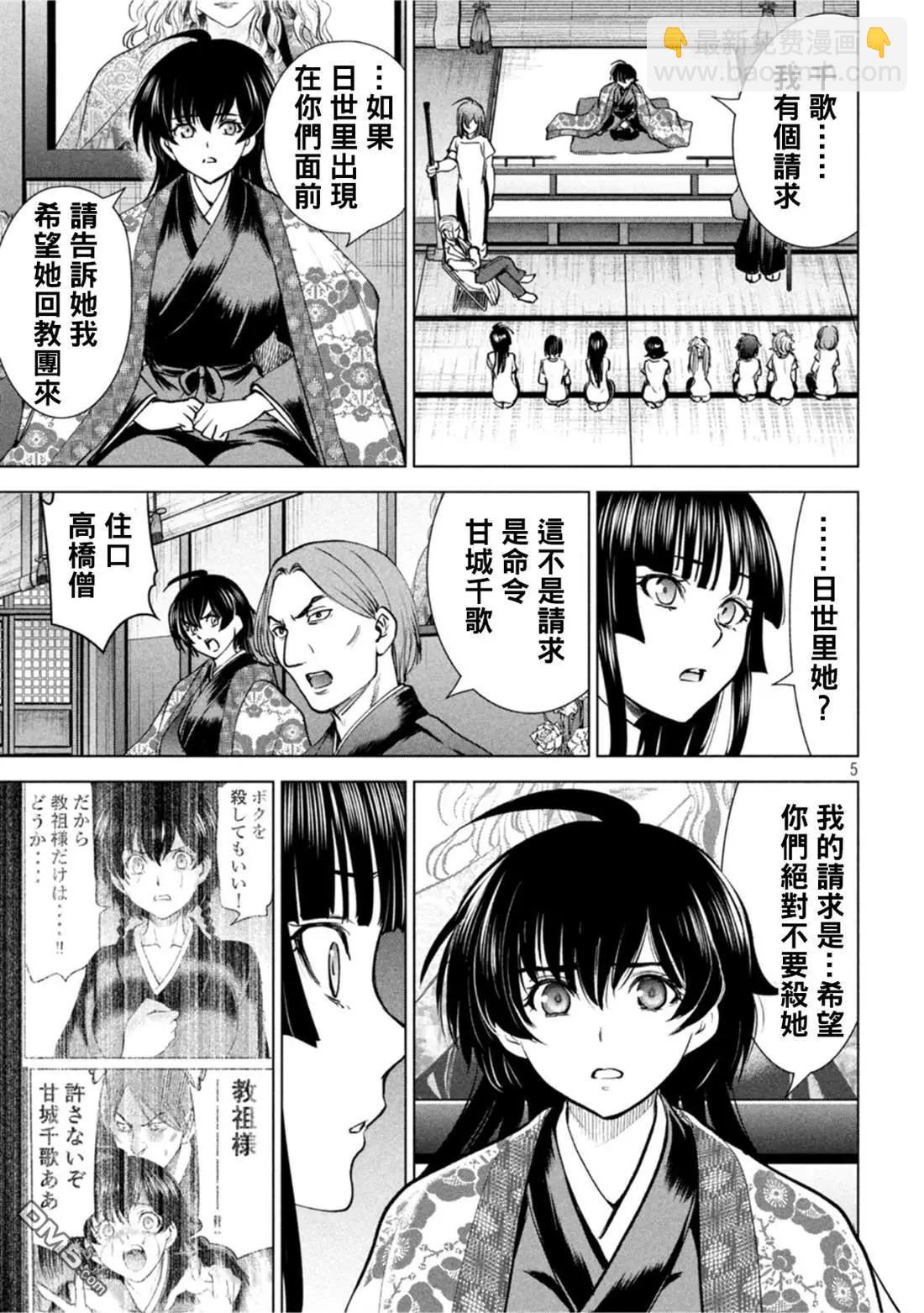 《邪灵附体》第208话 分头行动 第5页