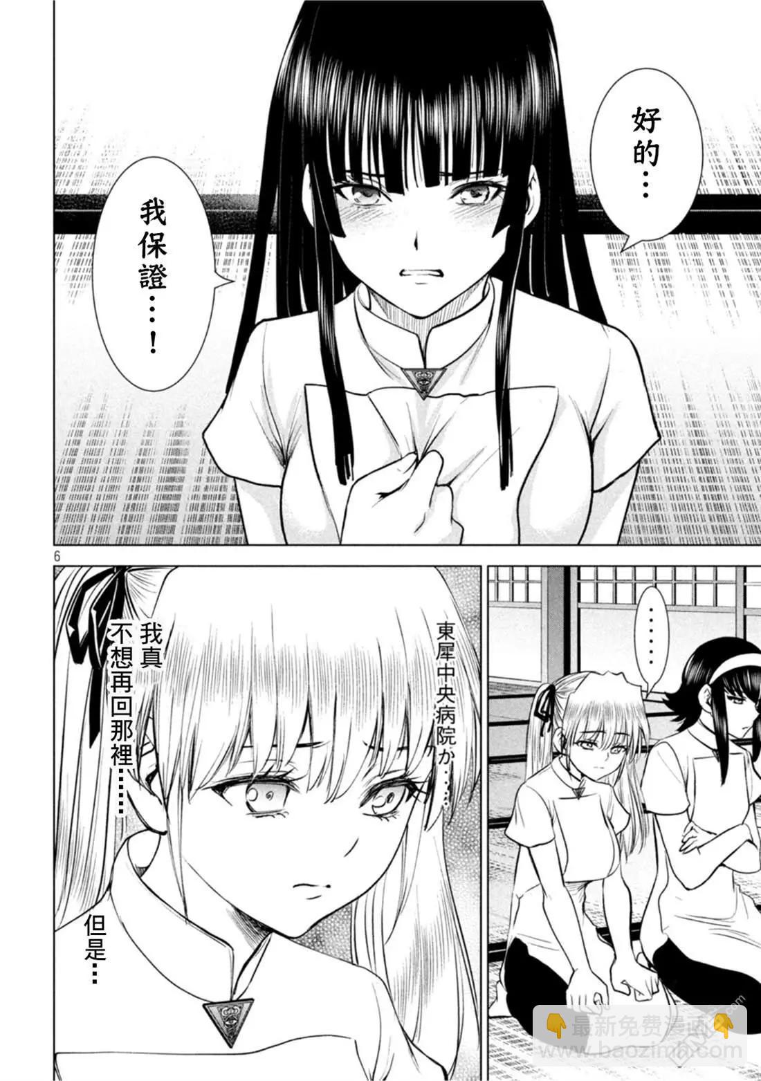 《邪灵附体》第208话 分头行动 第6页