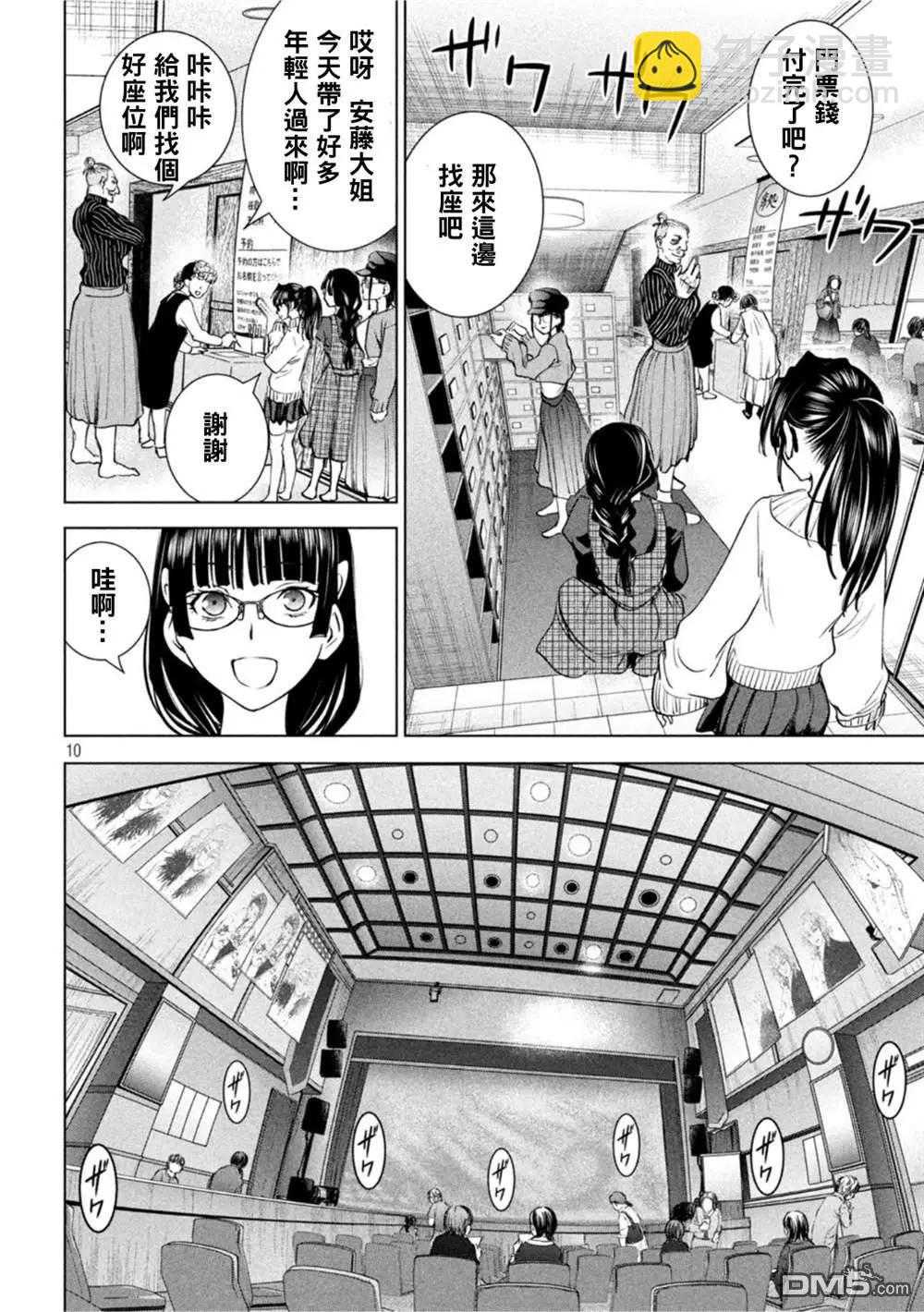 《邪灵附体》第210话 第10页