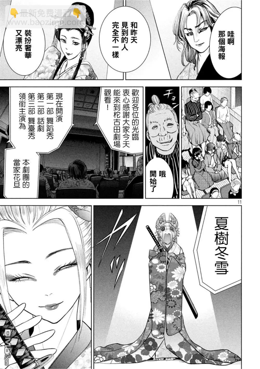 《邪灵附体》第210话 第11页