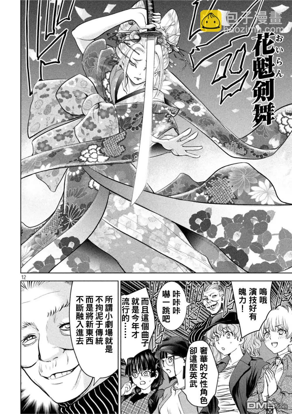 《邪灵附体》第210话 第12页