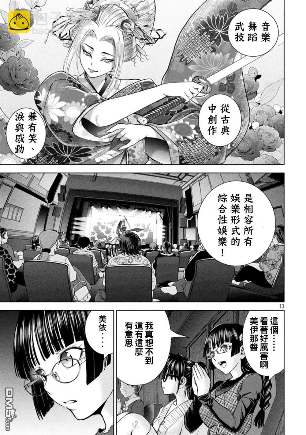 《邪灵附体》第210话 第13页