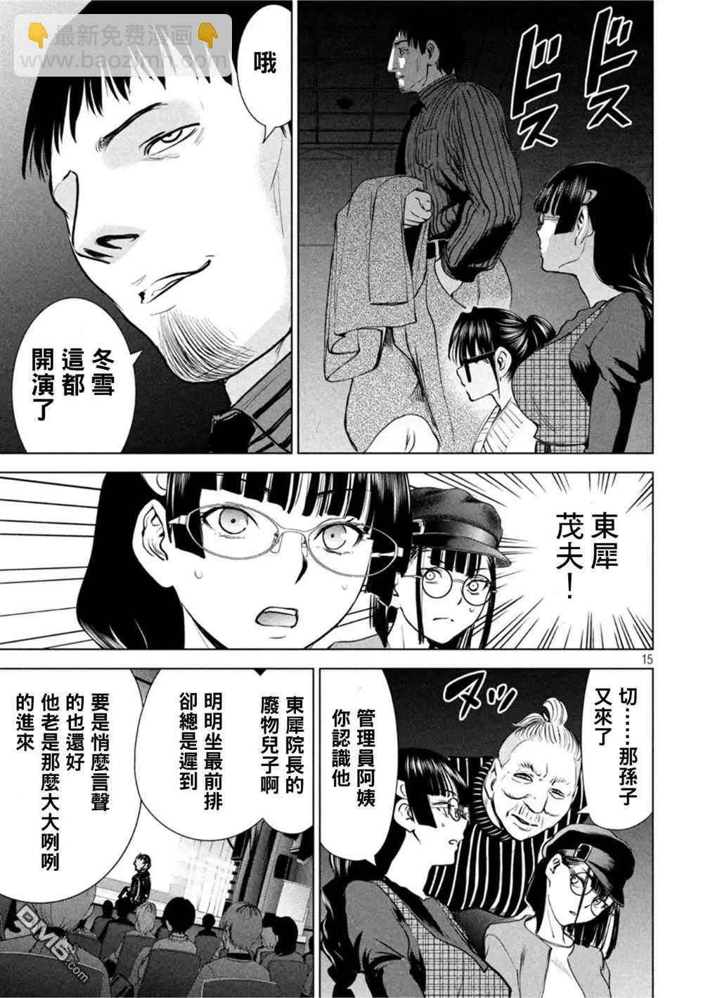《邪灵附体》第210话 第15页