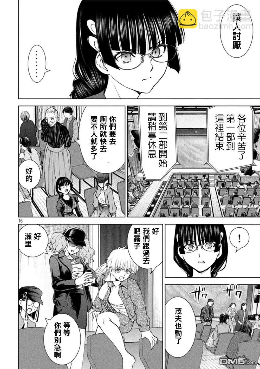 《邪灵附体》第210话 第16页