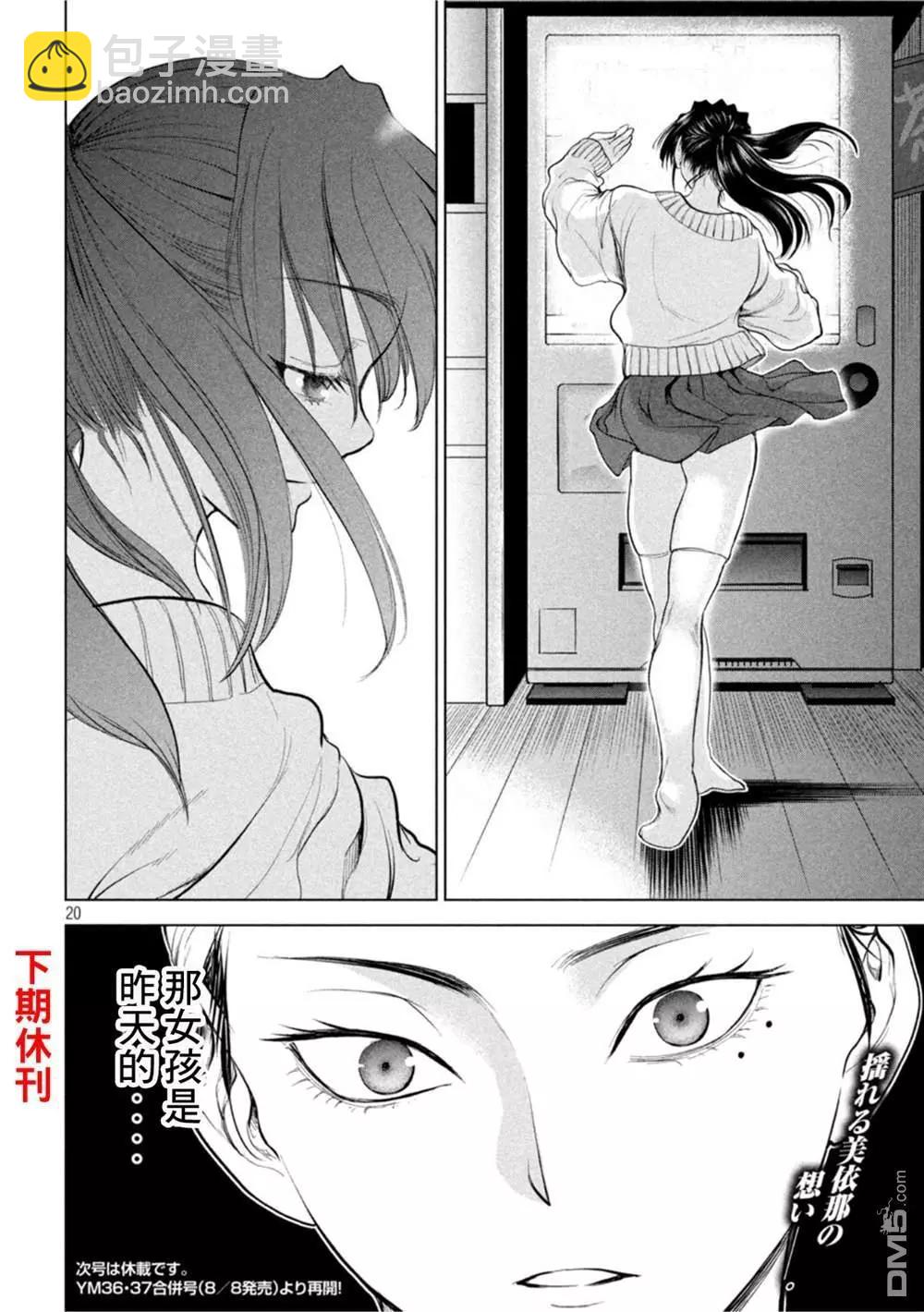 《邪灵附体》第210话 第20页