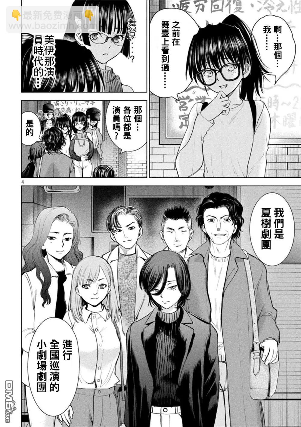 《邪灵附体》第210话 第4页