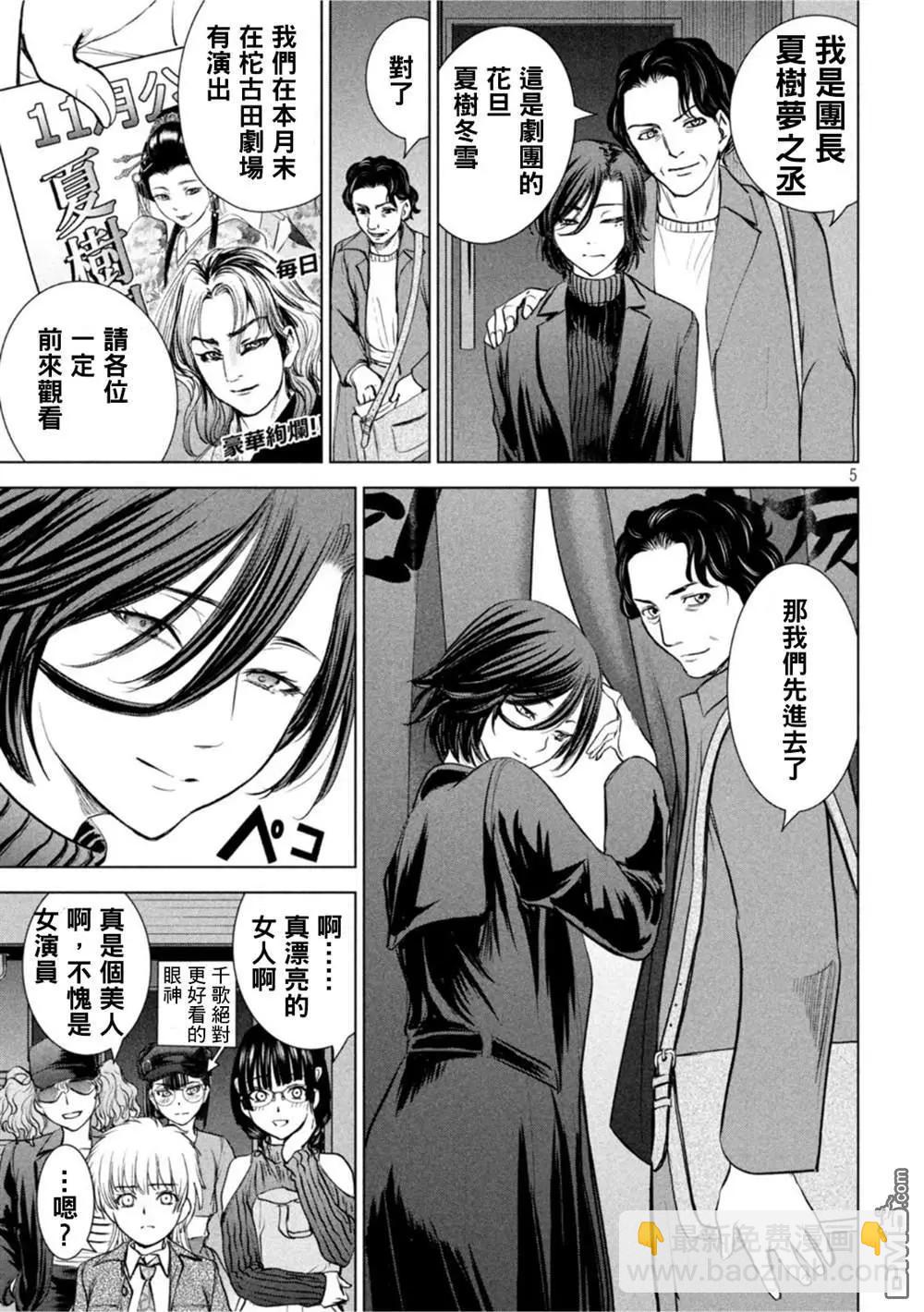 《邪灵附体》第210话 第5页