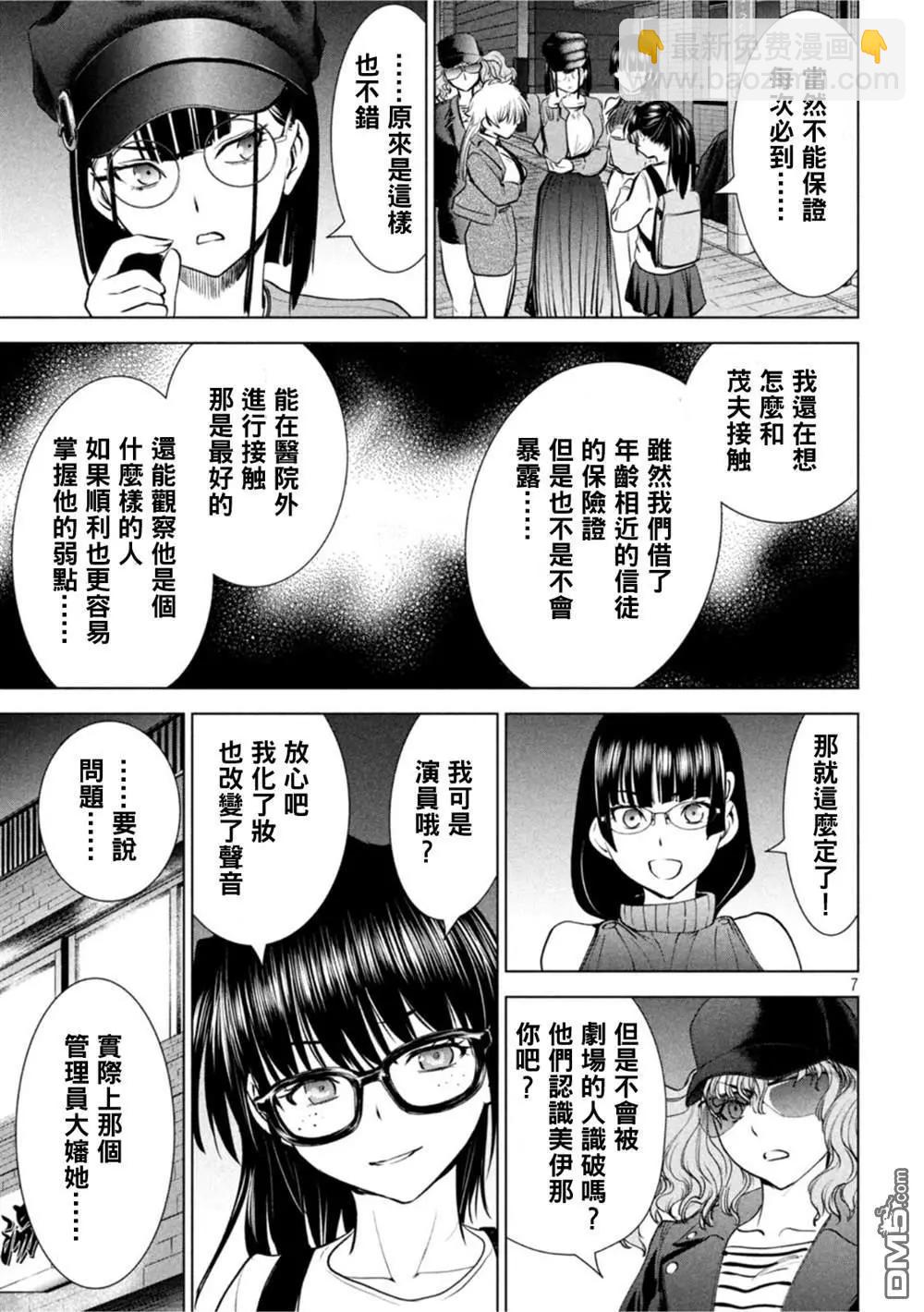 《邪灵附体》第210话 第7页
