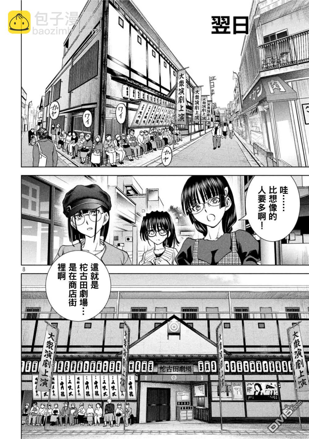 《邪灵附体》第210话 第8页
