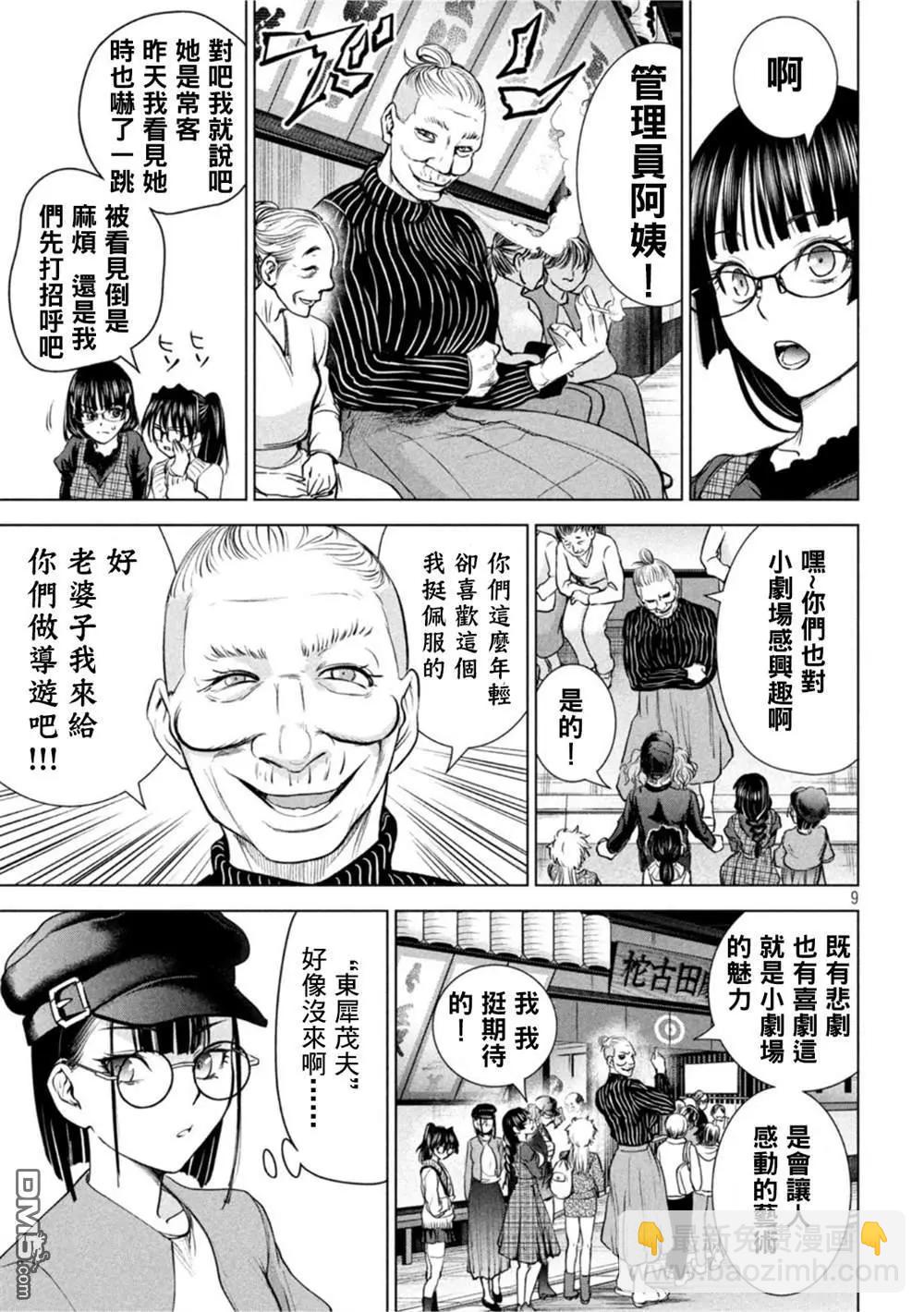 《邪灵附体》第210话 第9页