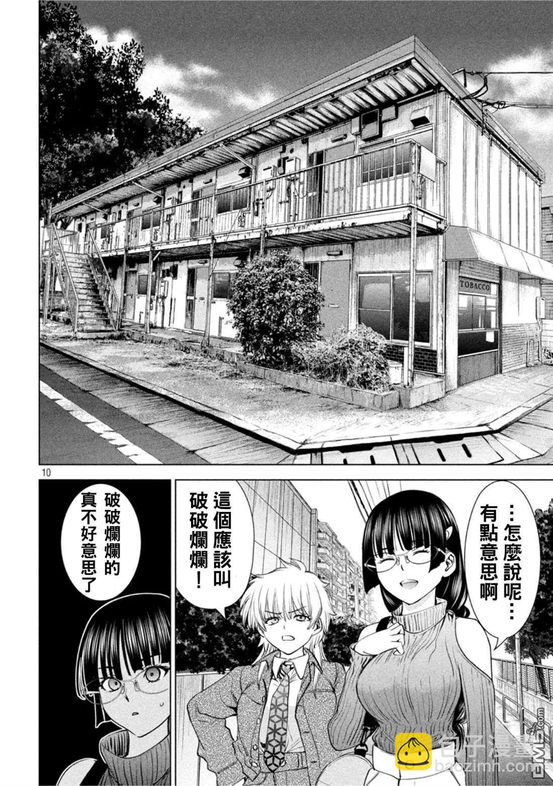 《邪灵附体》第209话 第10页