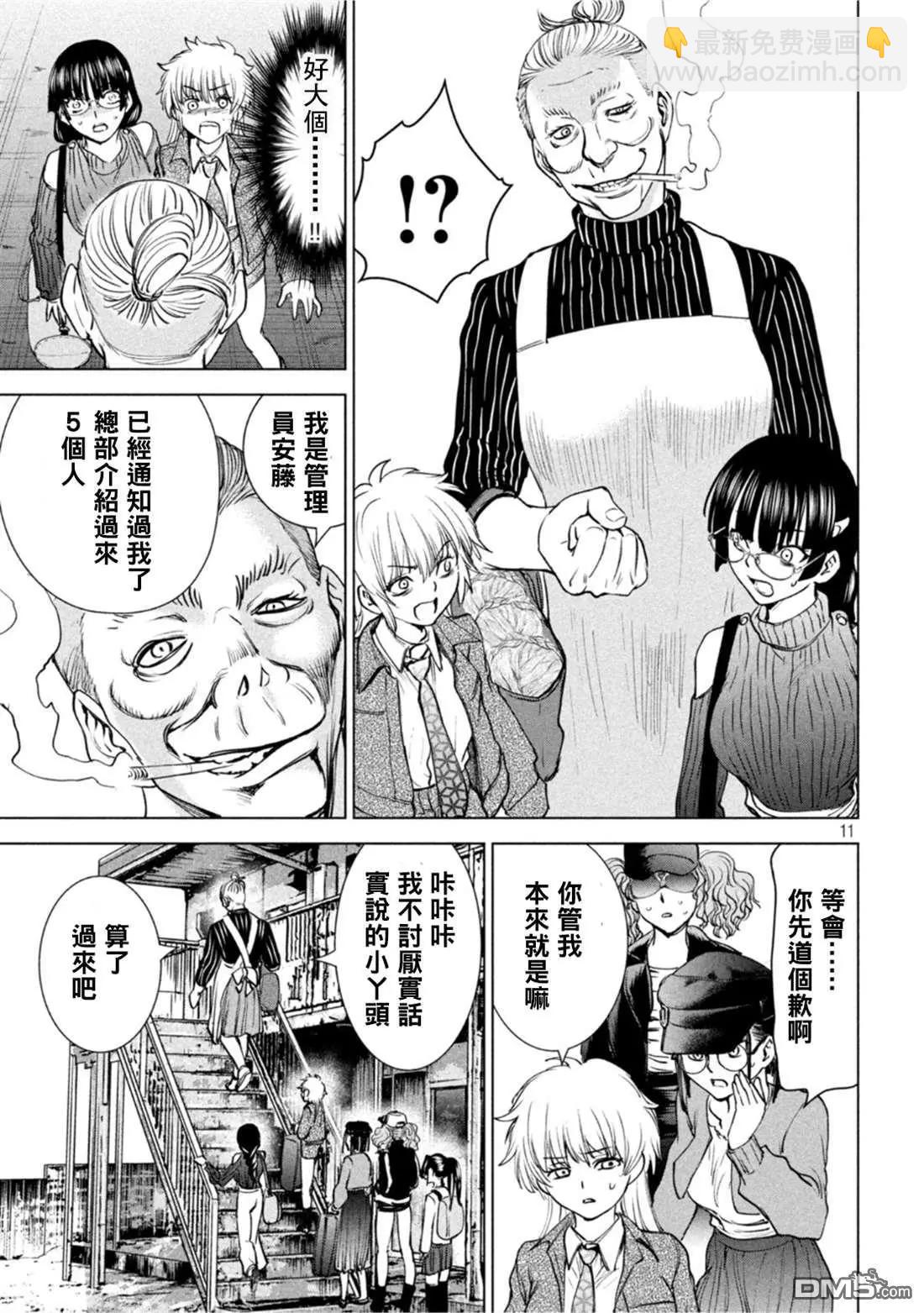 《邪灵附体》第209话 第11页