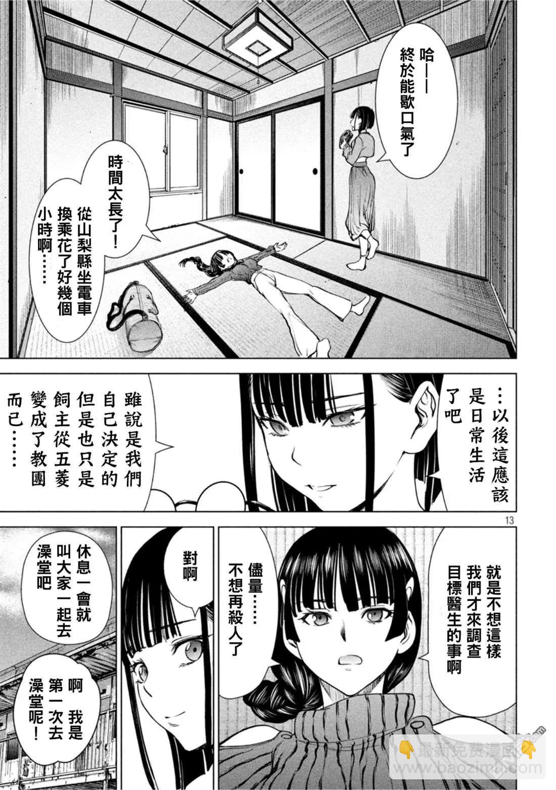 《邪灵附体》第209话 第13页