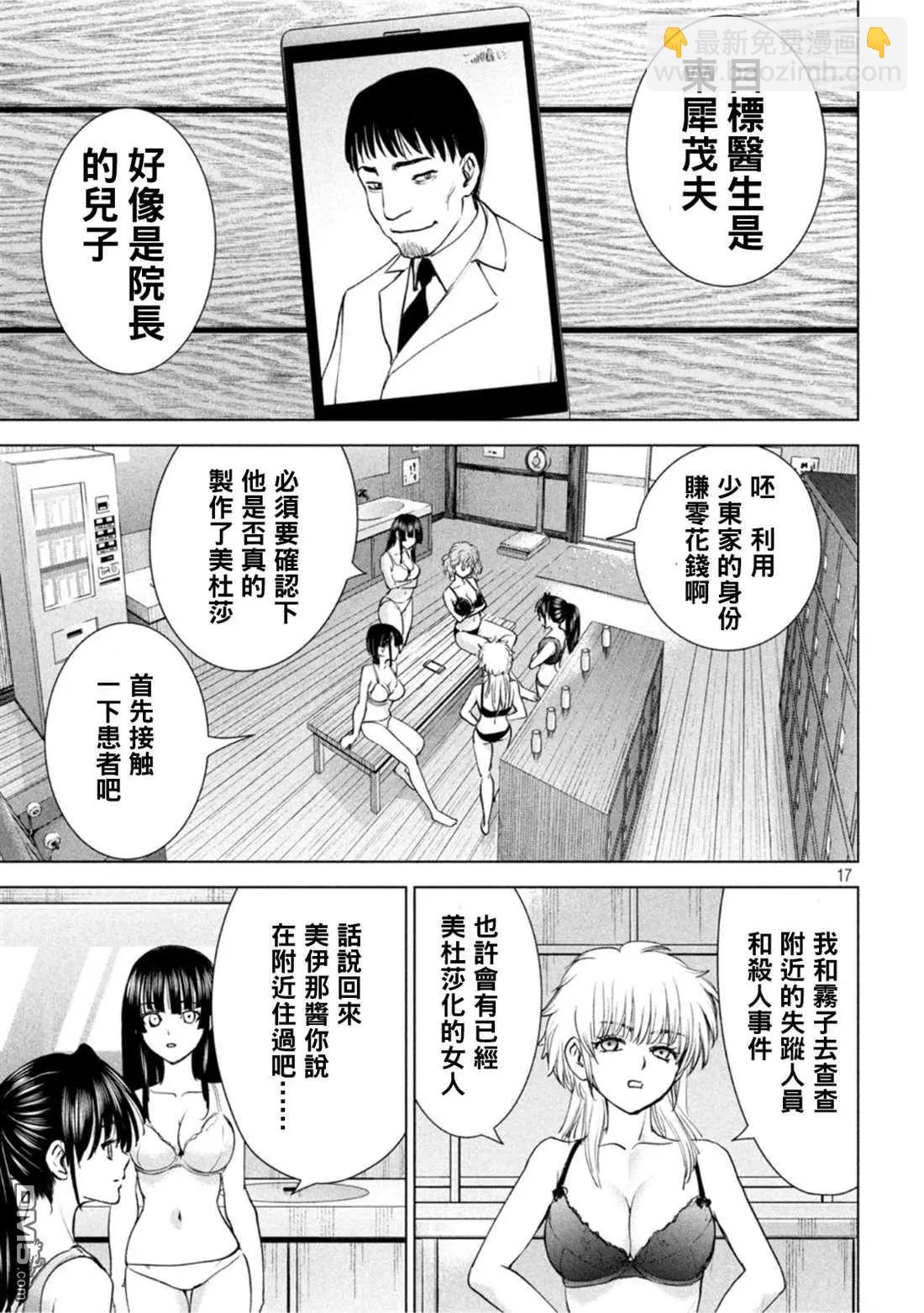 《邪灵附体》第209话 第17页