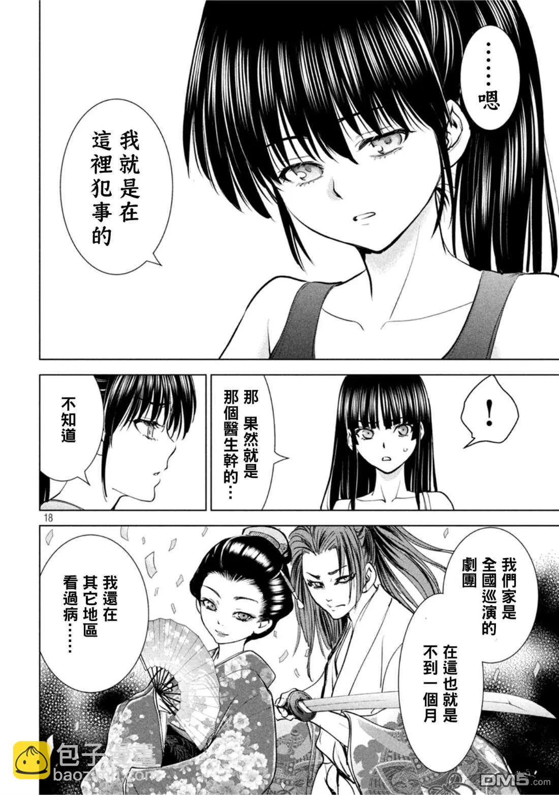 《邪灵附体》第209话 第18页