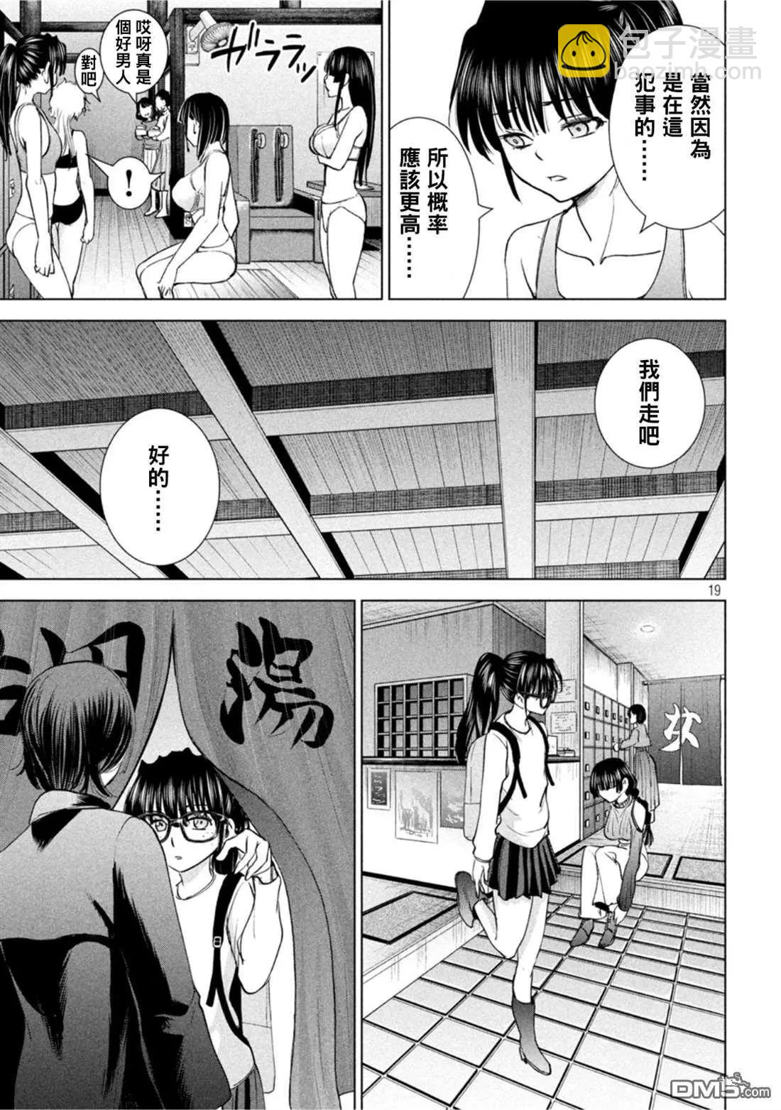 《邪灵附体》第209话 第19页