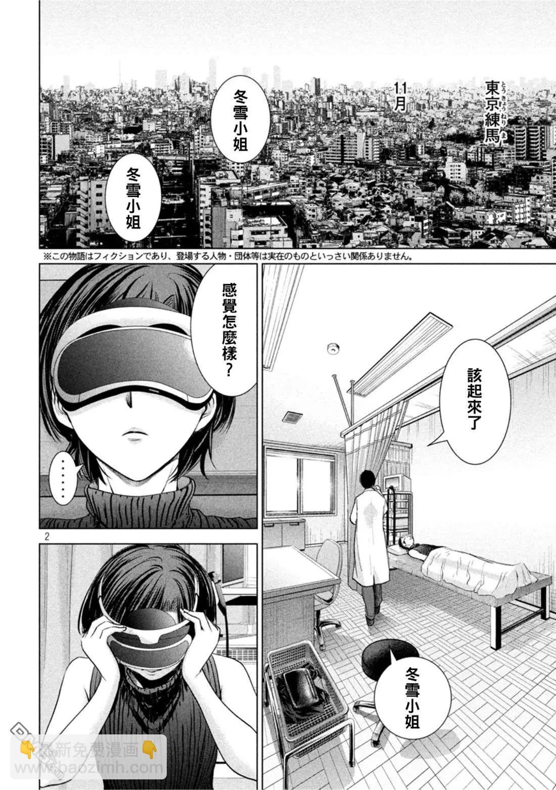 《邪灵附体》第209话 第2页