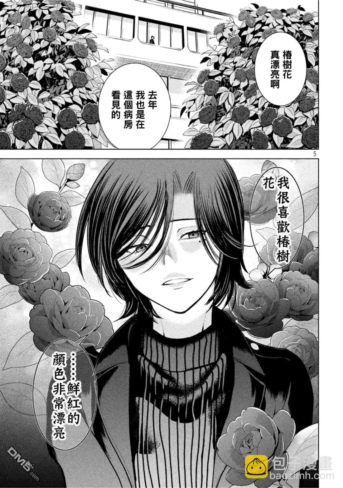 《邪灵附体》第209话 第5页