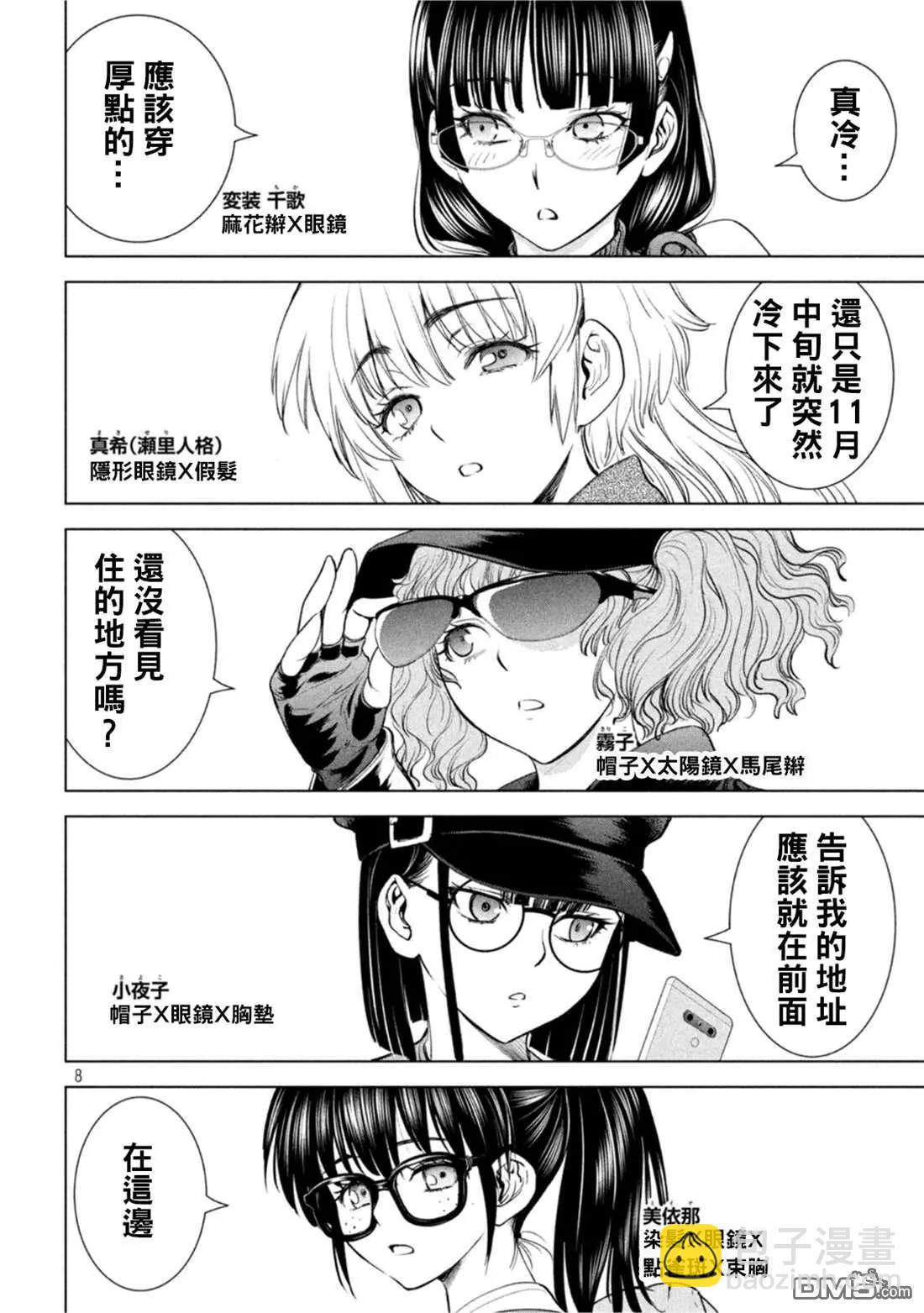 《邪灵附体》第209话 第8页