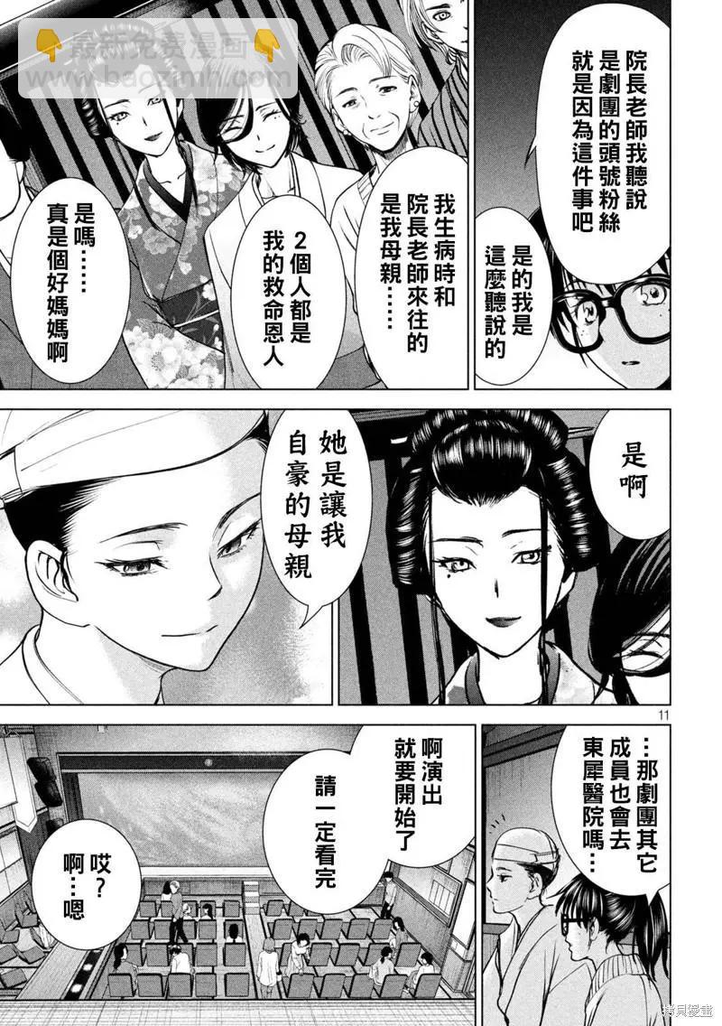 《邪灵附体》第211话 第11页