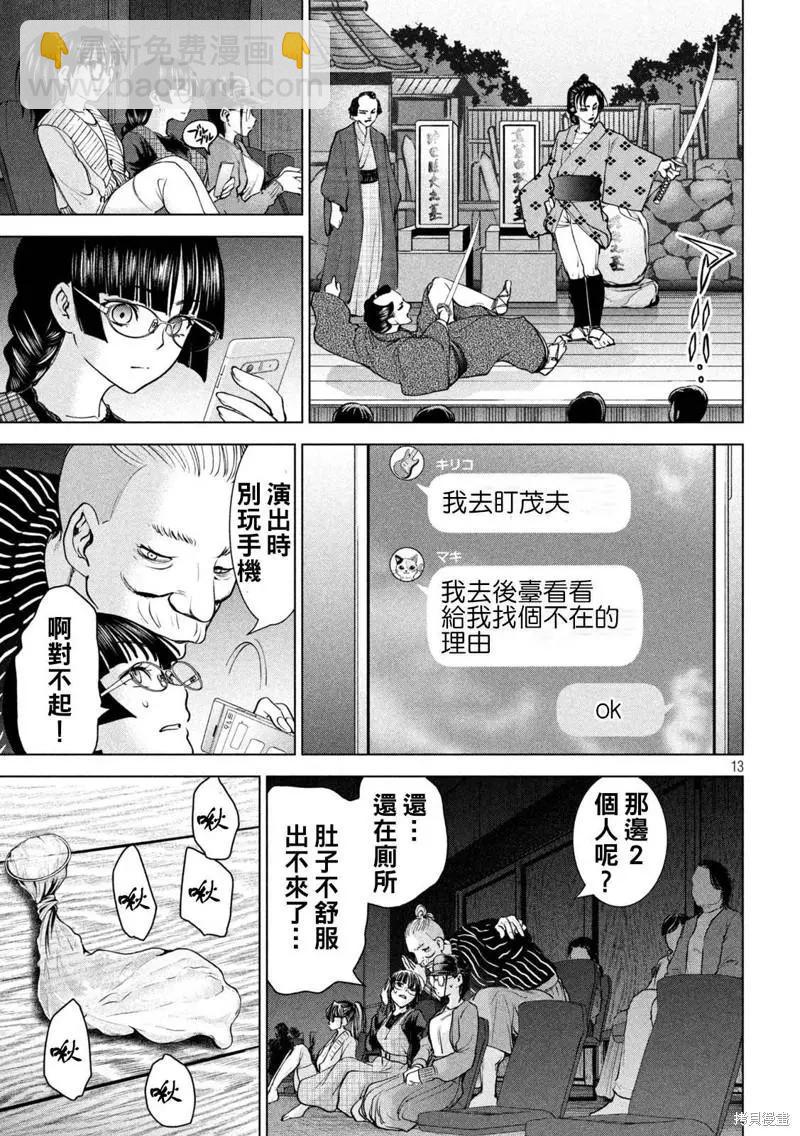 《邪灵附体》第211话 第13页