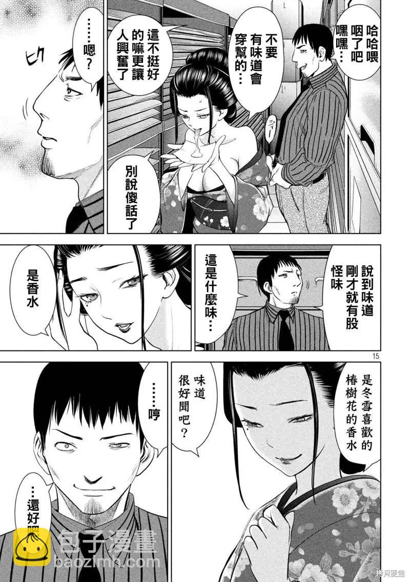 《邪灵附体》第211话 第15页