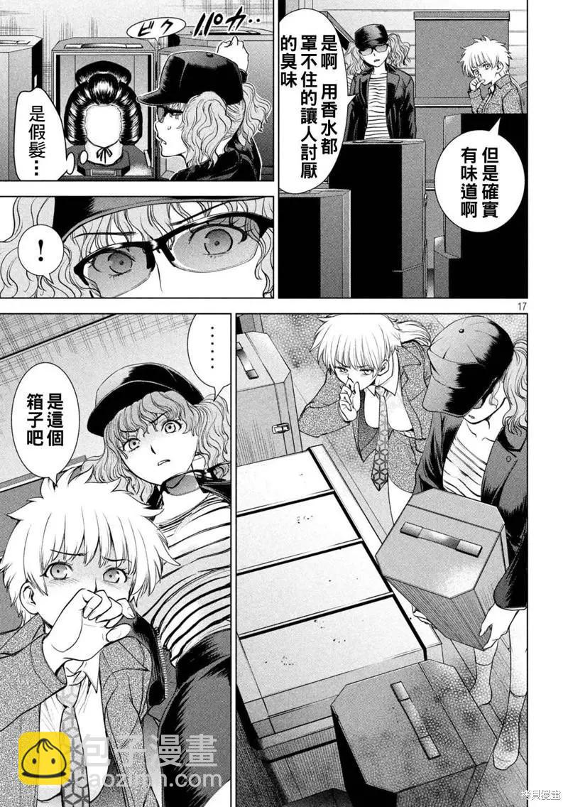 《邪灵附体》第211话 第17页